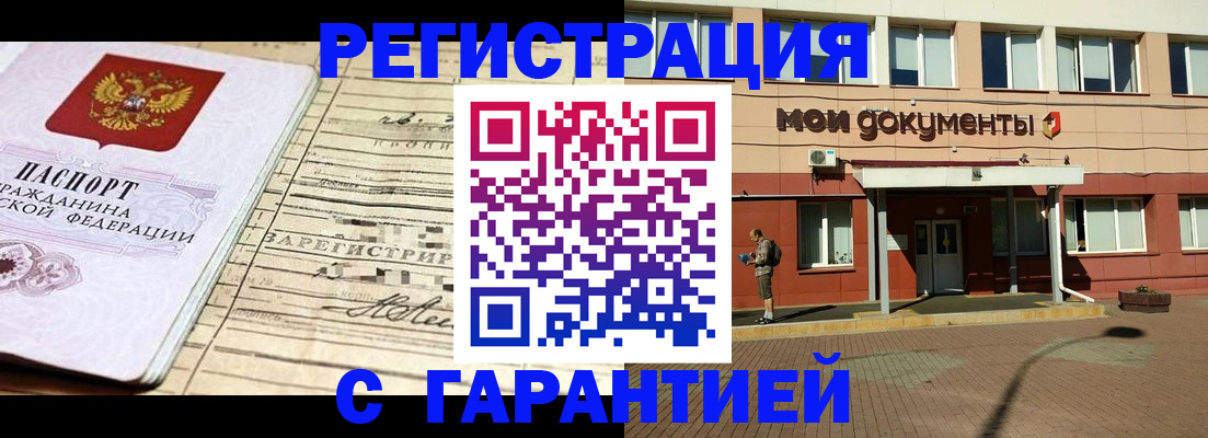 временная регистрация поиск в Бронницах
